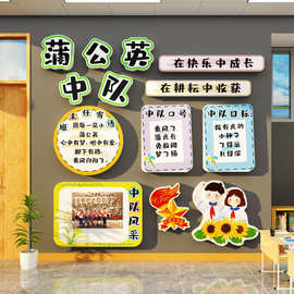 蒲公英中队角布置班级文化墙面贴教室装饰小学少先黑板报素材环创