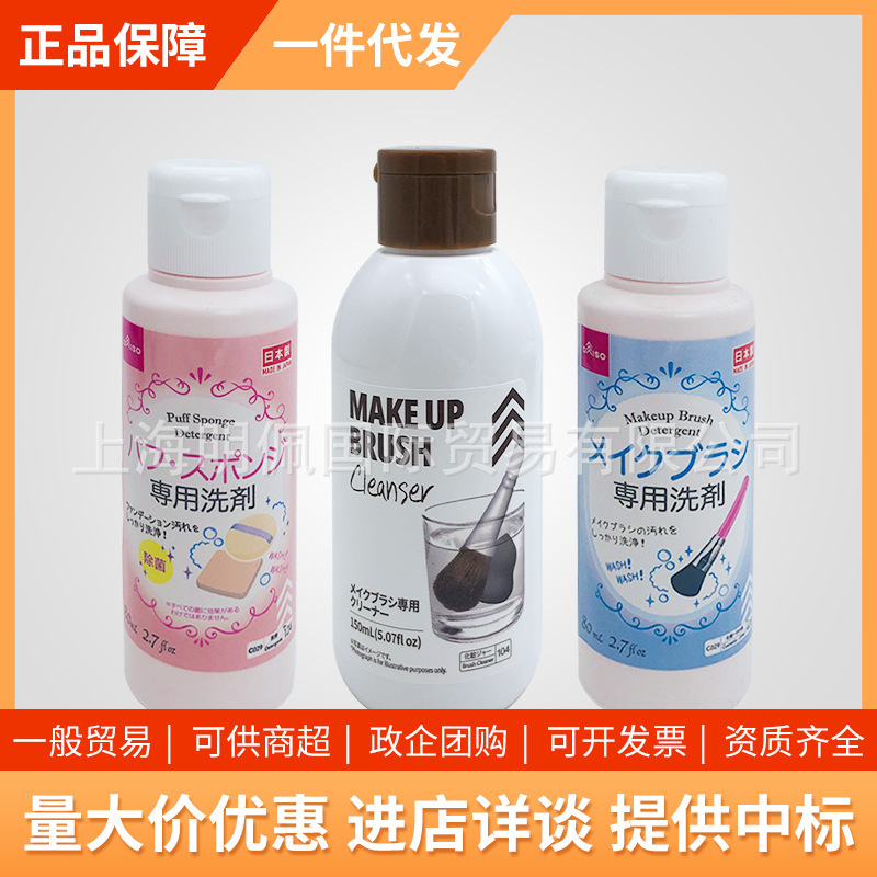Japan's Daiso Powder Puff Brush Cleaning Liquid Cleaning Agent Powder Brush Cleaner 150ml/80ml