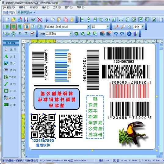 普燃科技条码标签设计打印软件,支持任何打印机 企业自主开发软件