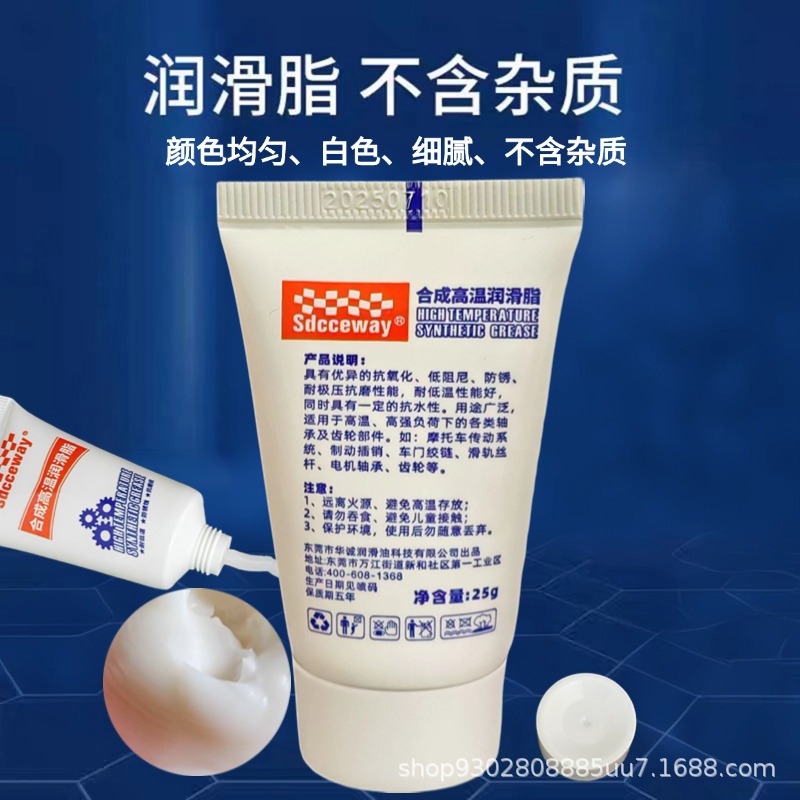 25克软管合成润滑脂
