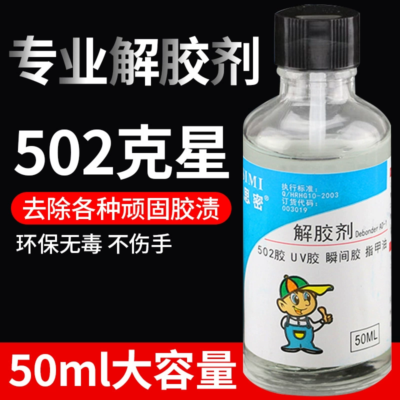 502 средство для удаления клея чистящее средство сильный и эффективный многофункциональный растворитель 3 секунды мгновенная разгрузка клея Nail Art 101 удаление клея