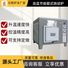 节能箱式烧结炉工业实验烧结箱式电阻炉陶瓷纤维炉膛高温马弗炉