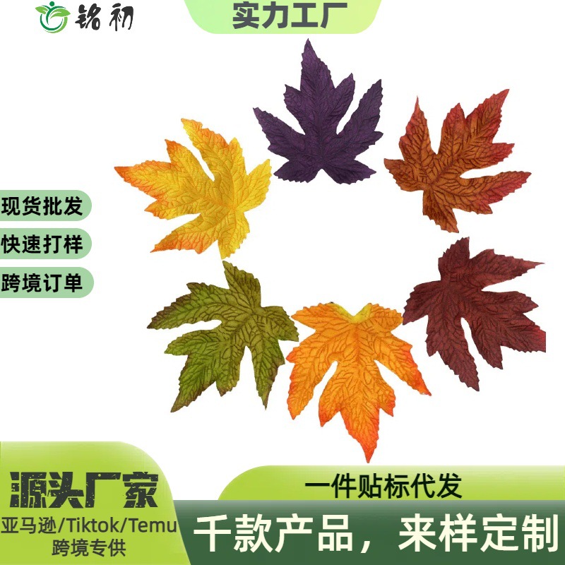 仿真无骨单片枫叶摄影道具 厂家批发亚马逊感恩节万圣节花环藤蔓