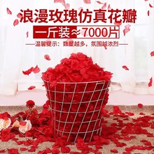 仿真玫瑰花瓣情人节表白求婚浪漫结婚婚房婚礼布置装饰撒花氛围气