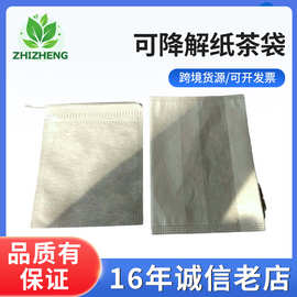 红茶绿茶泡茶袋过滤纸非热封可降解茶叶过滤包装袋纸茶袋可降解