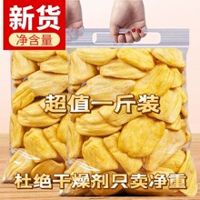 越南菠萝蜜果干水果干西双版纳特产果蔬脆片孕妇网红休闲零食