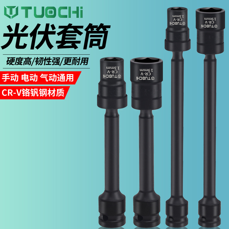 "电动扳手电钻加长万向光伏电站六角套筒360度转向套筒工具13/14m