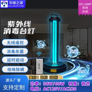 定制紫外線殺菌燈除螨学校幼儿园可遥控紫外线消毒灯除螨杀菌台灯