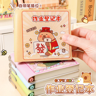 卡皮巴拉精装作业登记本 小学生备忘插笔防水pu皮面本记事本批发-阿里巴巴