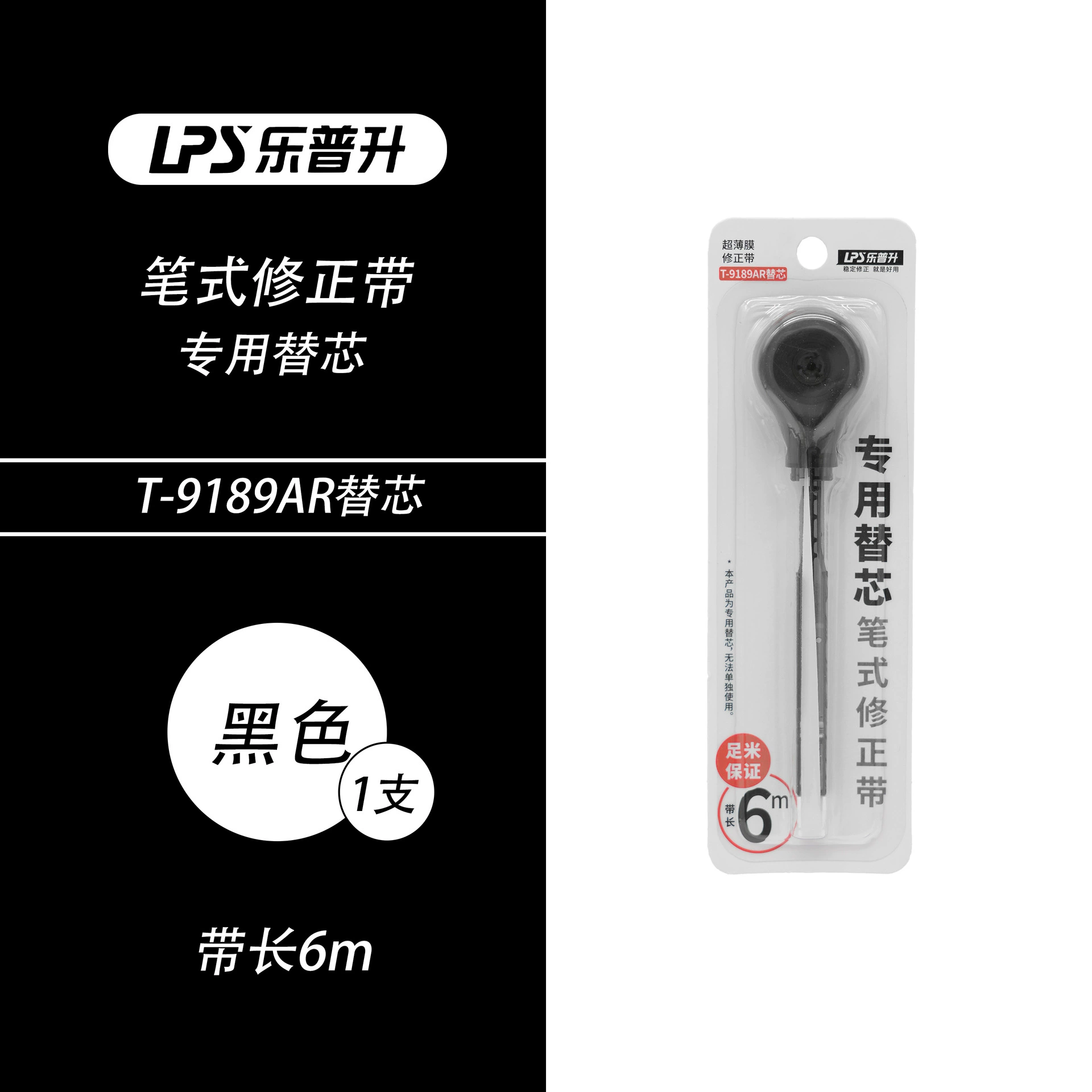 Leopu-sheng 9189 pen-style correction tape with replaceable cores faulty correction students stationery wholesale correction tape