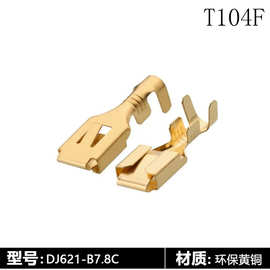 T104F 汽车连接器 7.8系列四方插簧汽车连接器接插簧DJ621-B7.8C