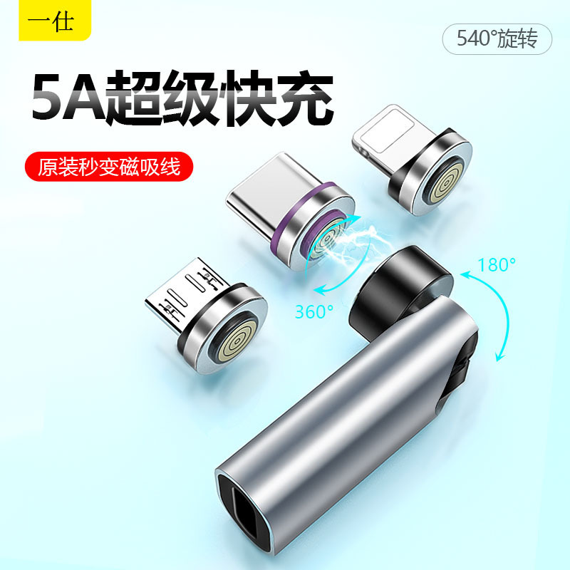 5A Magnetic Adapter Universal Rotation Suitable for Apple Android Type-C Mobile Phone Charging Transmission Conversion Three-in-One