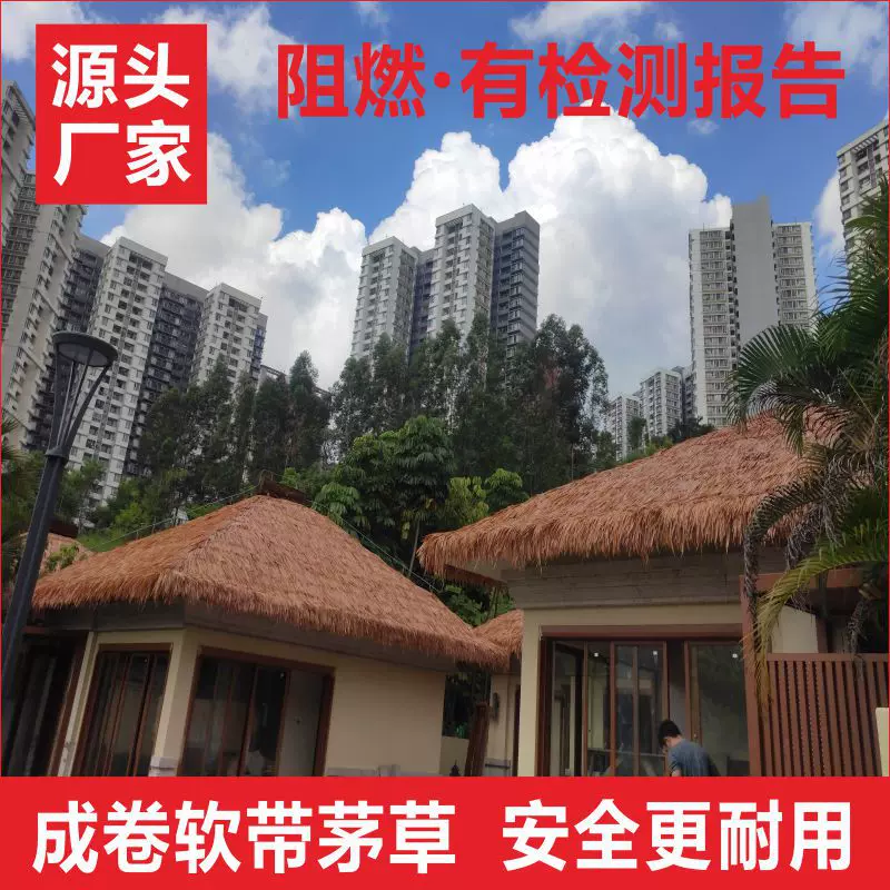 阻燃仿真茅草屋顶茅草凉亭稻草人造茅草防晒屋顶隔热毛草防火茅草