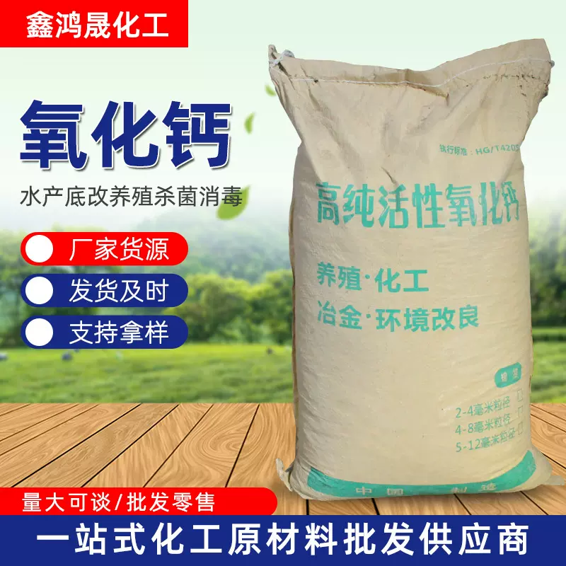 氧化钙水产养殖生石灰改底除臭消毒污水处理生石灰粉颗粒氧化钙