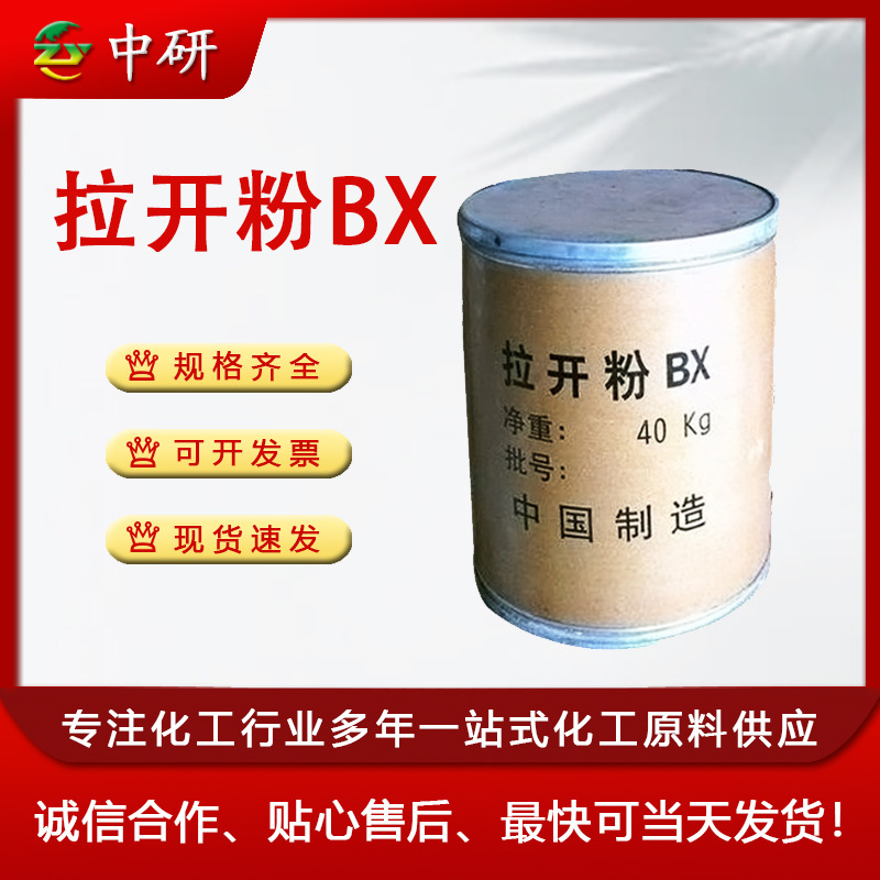 现货批发拉开粉BX渗透剂 纺织印染用 润湿剂 乳化剂工业级 拉开粉