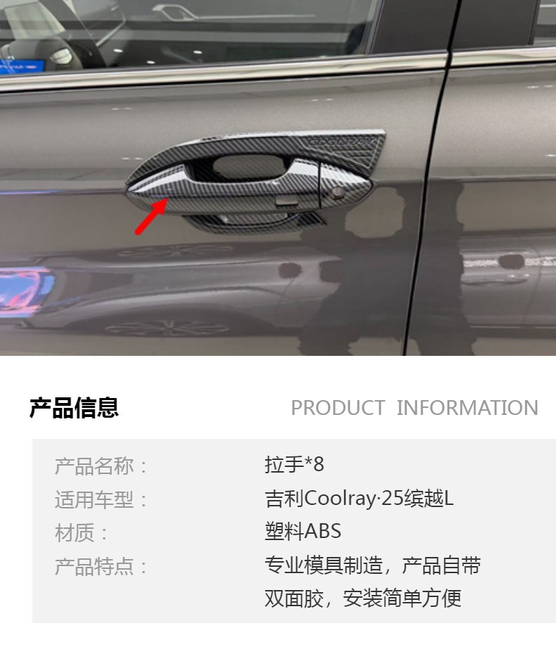 Suitable for Coolray Geely 25 Binyue L handle modification, 22 Binyue COOL door handle cover decorative sticker M