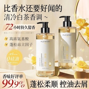 Amino Acid White Camellia Shampoo Oil Control Fluffy Dandruff Antipruritic Lasting Fragrance Shampoo Body Soap for Men and Women