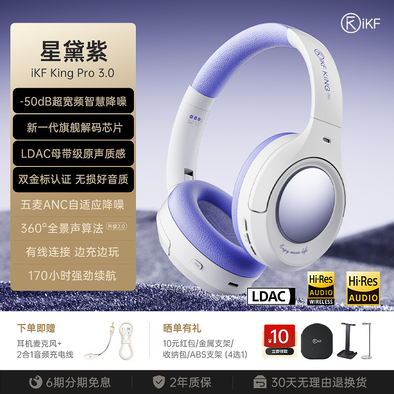 iKF King Pro 3.0主动降噪ANC头戴式耳机无线蓝牙长续航电竞游戏|undefined