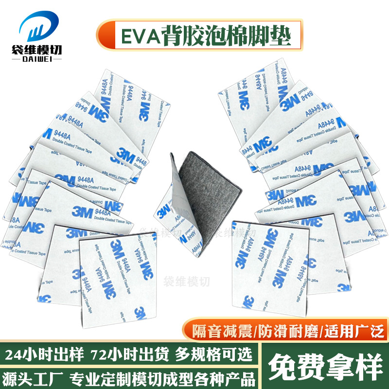 3/m双面胶单面背胶海绵贴eva垫片 防滑自粘垫片黑色eva泡棉脚垫