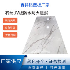 UV ボード模造大理石の壁石プラスチック UV ボード防水耐火難燃性卸売テレビの背景装飾ボード