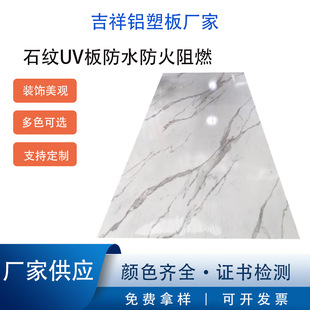 Uv Board Imitation Marble Wall Stone Plastic Uv Board Waterproof Fireproof Flame Retardant Wholesale Tv Background Decorative Board