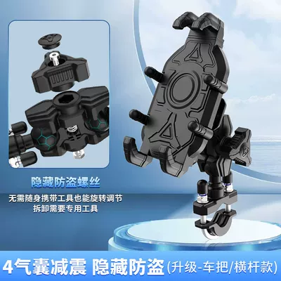 No.9 Mobile Phone Holder: Motorcycle Safety Supplies - upgrade-hidden-anti-theft-shock-absorption-handlebarbar-mot-a
