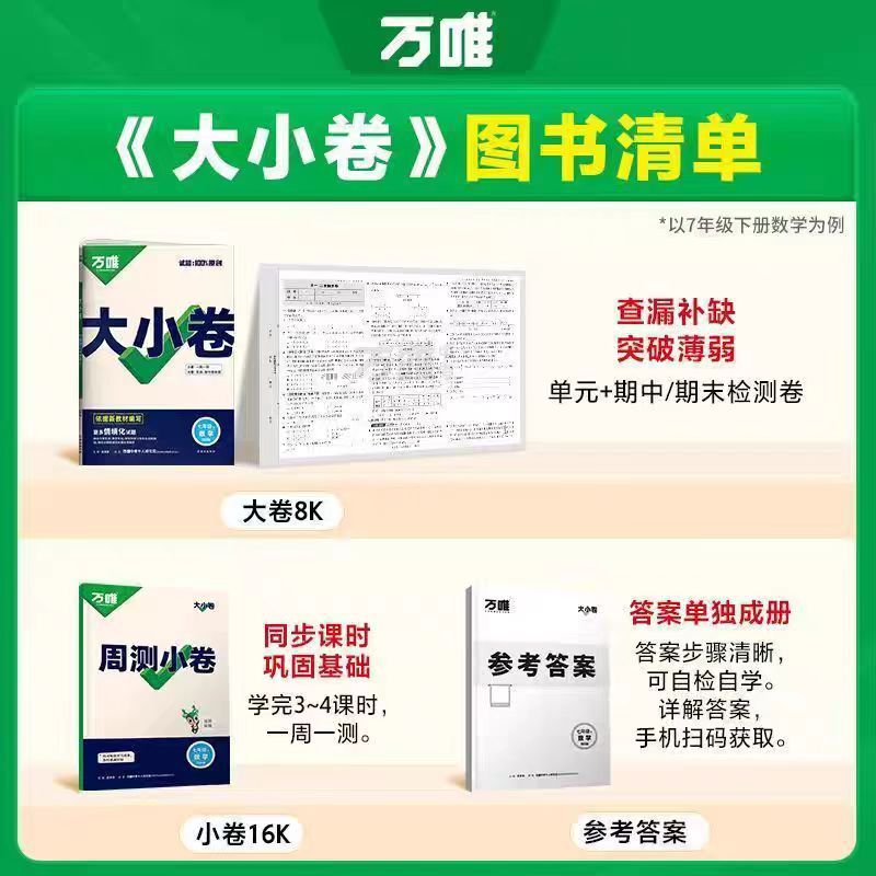 25秋万唯大小卷初中七八九年级上册语文数学英语物理历史政治试卷|undefined