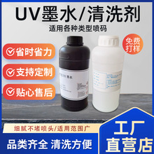 海一UV喷印墨水/清洗剂 细腻不堵不惧酒精适用多种喷码墨水清洗剂
