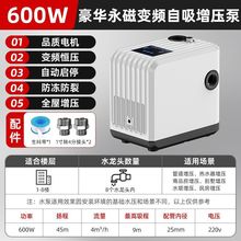 家用智能自吸增压泵全屋自来水变频恒压水泵220v全自动小型抽水泵