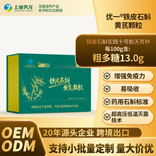 优一铁皮石斛黄芪颗粒礼盒装药食同源保健品增强免疫力现货批发