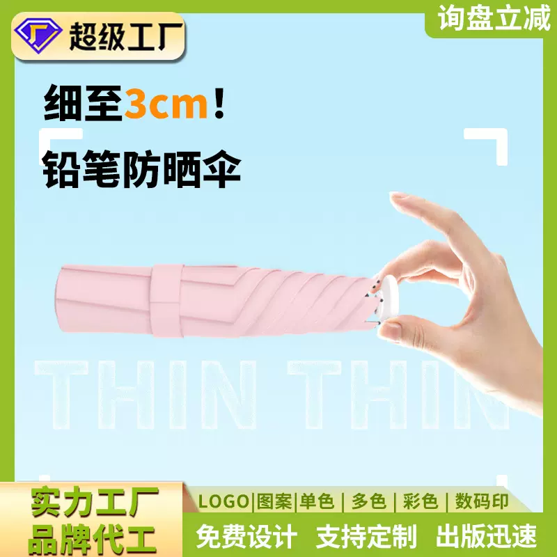 讯驰迷你三折超轻太阳伞防紫外线6骨晴雨两用小巧铅笔遮阳伞 批发