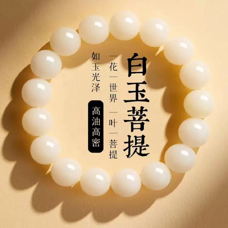 菩提手串女正品白玉菩提子手链天然菩提根绕指柔女生佛珠盘玩男款
