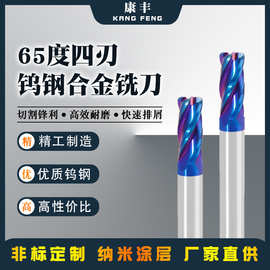 合金钨钢铣刀65度纳米蓝球刀钢用刀圆鼻刀不锈钢刀雕刻刀纳米镀层