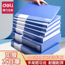 含税得力文件夹资料册A4透明插页33610多规格文件整理加厚大容量