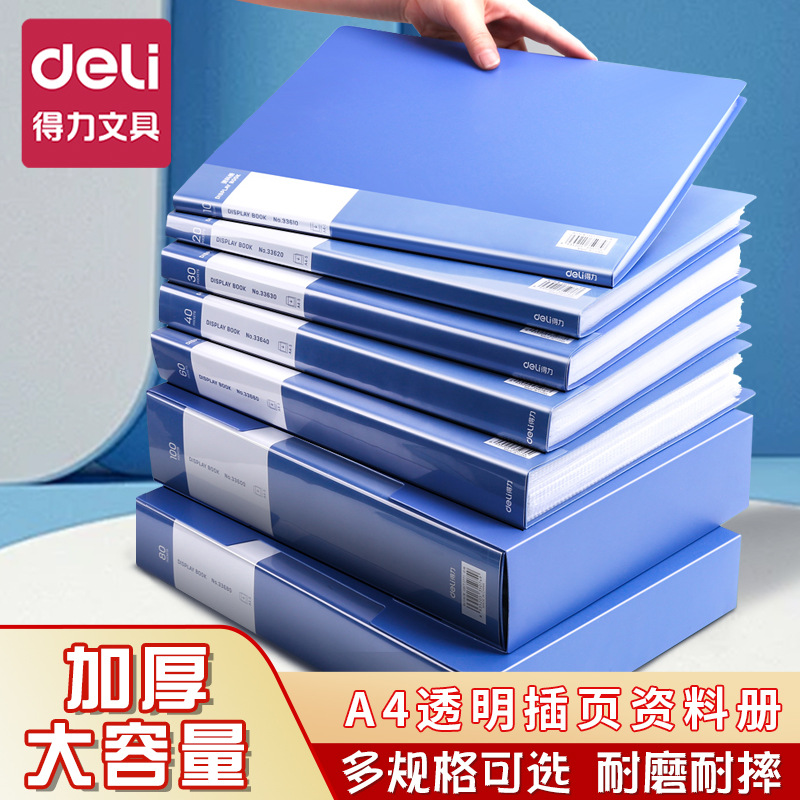 含税得力文件夹资料册A4透明插页33610多规格文件整理加厚大容量