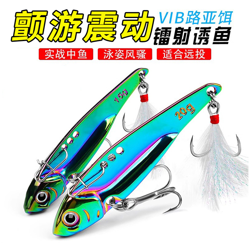 炫彩VIB亮片远投路亚饵全泳层绝杀震动金属VIB仿真饵龙牙假饵批发