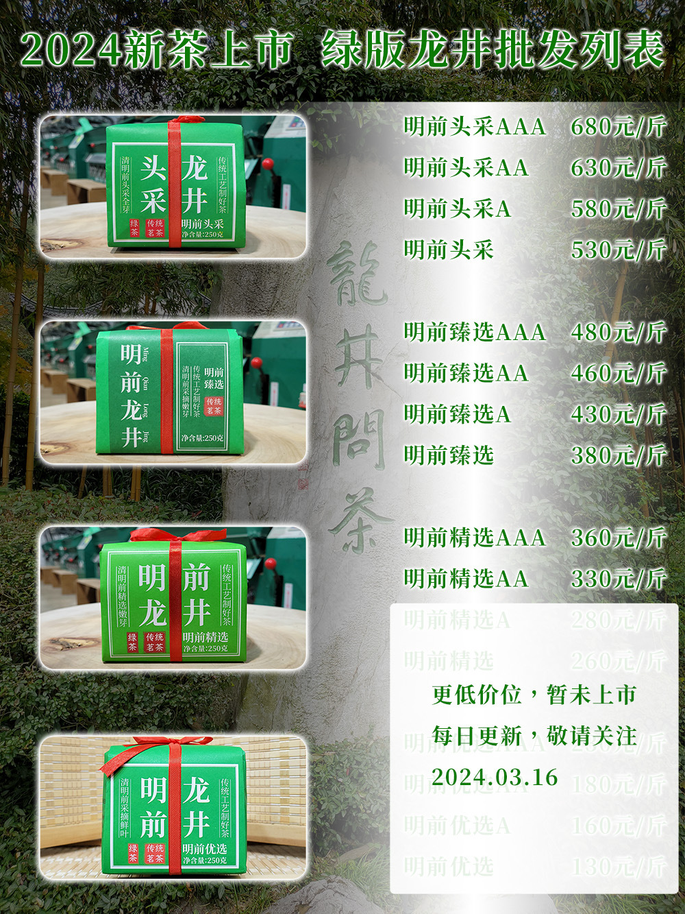 绿版龙井价目表详情页