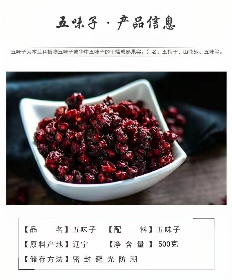 Wine-Processed Wu Wei Zi (Schisandra chinensis) — Dried Berry for Tea & Tonic key features