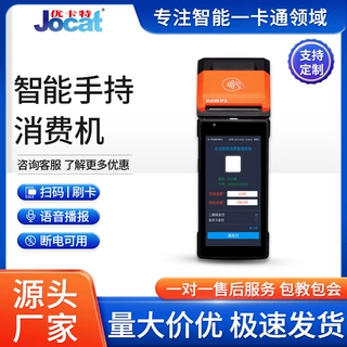 手持食堂消费一体机ic卡管理系统移动支付餐饮饭店扫码点餐收款机