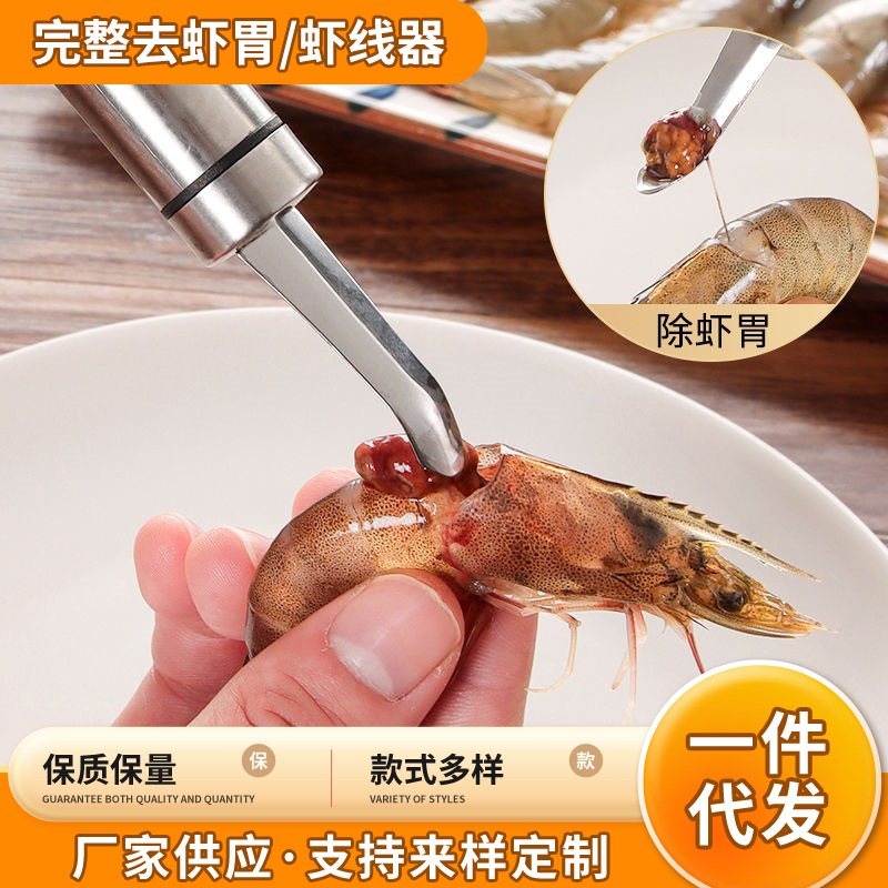 [Douyin same model] Stainless shrimp and gastric device home shrimp…