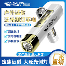 微笑鲨迷你强光手电筒 泛光侧灯便携小巧徒步日常携随身ABS手电筒