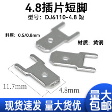 4.8*0.5/0.8mm����Ƭ DJ6110-�� PC�Ӿ����� ��·���Ƭ ����Ƭ