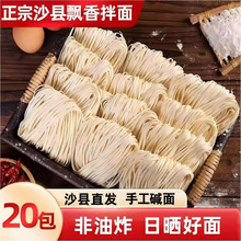 福建沙县拌面独立包装方便面纯手工面饼早餐速食葱油花生酱拌面条