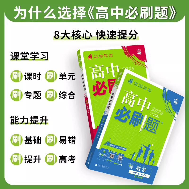 2026高中必刷题语文数学英语物理化学生物政治历史地理高一二上册|undefined