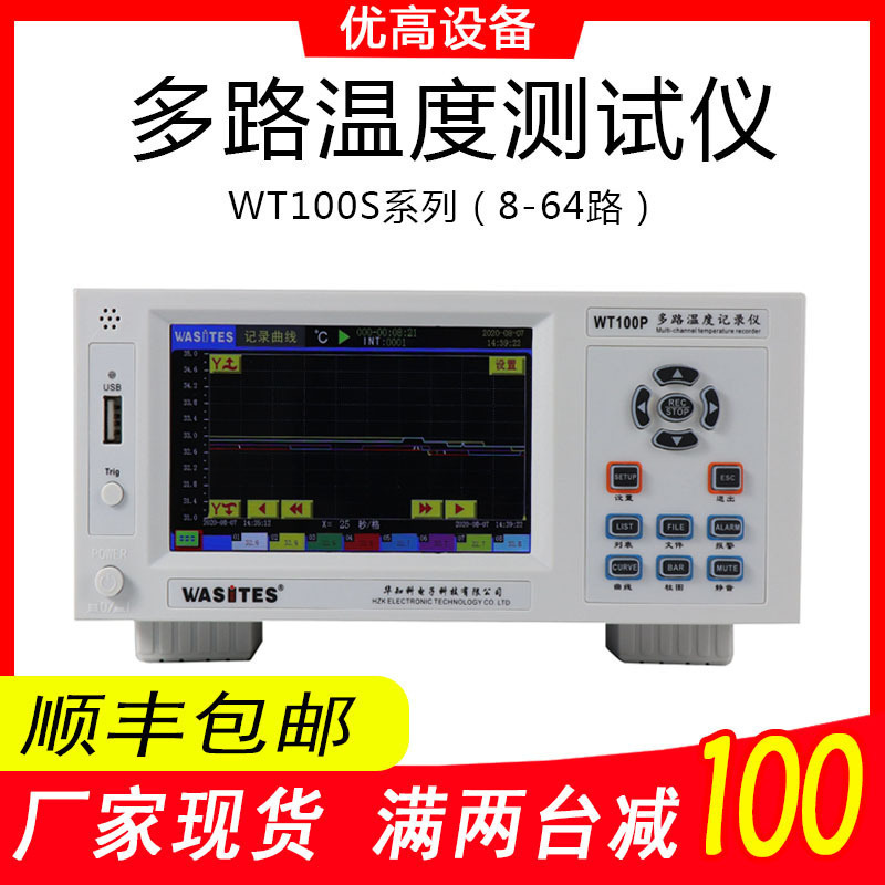 华知科WT100S系列多通道温度巡检仪 8-64路测温仪多路温度记录仪