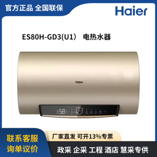 海爾80升一級能效家用儲水式電熱水器ES80H-GD3(U1)智能控制