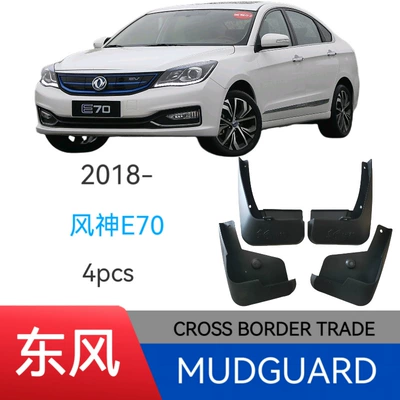 Suitable for Dongfeng Fengshen E70 2018 Model Export Cross-Border Mud Flaps Car Mud Guard Modification Direct from Manufacturer (Mudguard) - fengshen-e70
