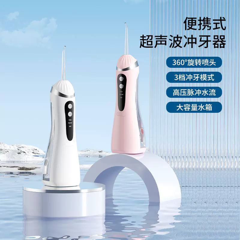便携式水牙线防水正畸口腔脉冲洗去结石网红家用超声波电动冲牙器