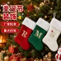 圣诞节字母新款针织圣诞袜