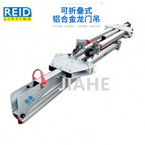 REID 便携式可折叠铝合金龙门吊